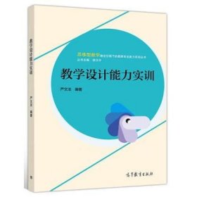 教学设计能力实训