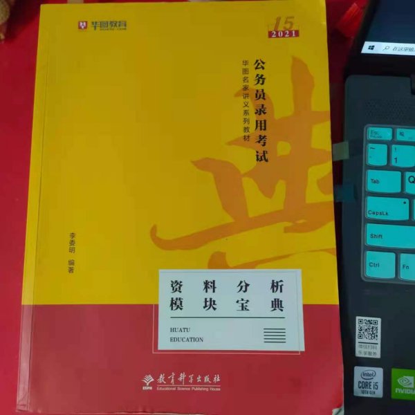 2019华图教育·第13版公务员录用考试华图名家讲义系列教材：资料分析模块宝典