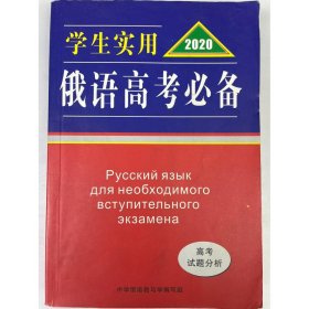 中学俄语阅读专项训练 中学俄语教与学编写组