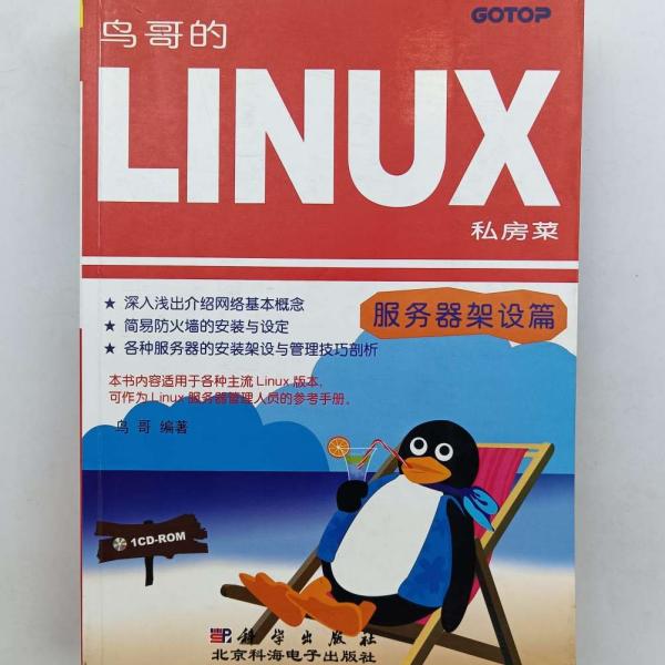 鸟哥的Linux私房菜――服务器架设篇