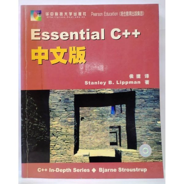 Essential C++中文版