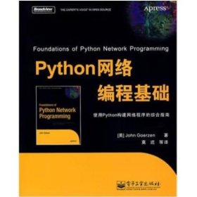 Python网络编程基础 John Goerzen