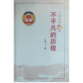 不平凡的歷程 王少雄