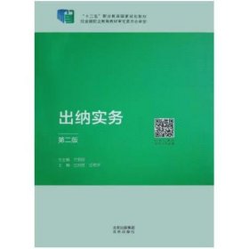 出納實務(wù)第二版 蘭麗麗，汪艷萍主編