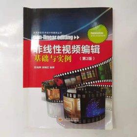 非线性视频编辑基础与实例