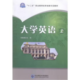 大学英语:上 刘桂娟