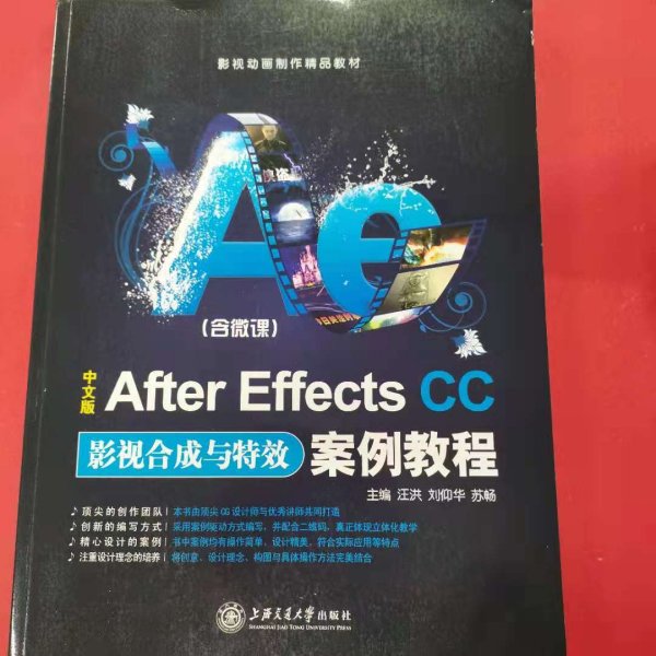 中文版After Effects CC影视合成与特效案例教程