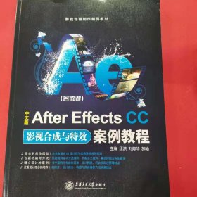 中文版After Effects CC影视合成与特效案例教程