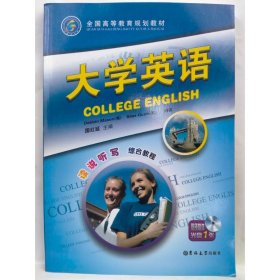 大学英语 国红延, 主编