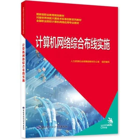 计算机网络综合布线实施