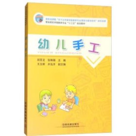 幼儿手工 邱百龙张琳娟