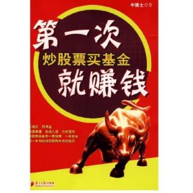 第一次炒股票买基金就赚钱 牛博士