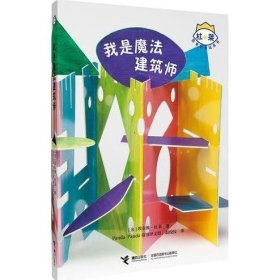 杜莱百变创意玩具书 杜莱