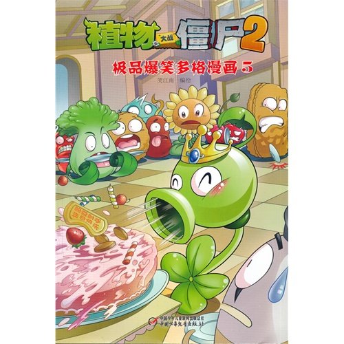 植物大战僵尸2：极品爆笑多格漫画5