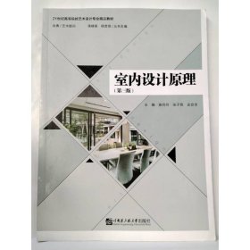 室内设计原理=Artdesign [陈玲玲  张子竞  史会全  主编]