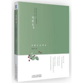 風(fēng)雅宋：宋朝生活圖志 [梁志賓]