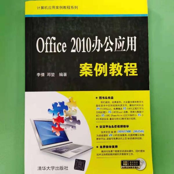 Office 2010办公应用案例教程