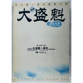 大盛魁商号 邓九刚