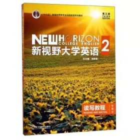 新视野大学英语 读写教程（2 智慧版 第3版）/“十二五”普通高等教育本科国家级规划教材