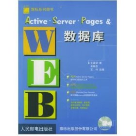 Active Server Pages&Web數(shù)據(jù)庫(kù) 王國(guó)榮