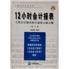 12小时会计报表 杨成贤