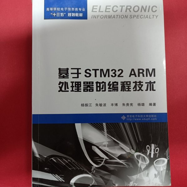 基于STM32 ARM处理器的编程技术