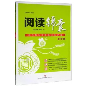 7年级/阅读锦囊（下册） 曲霞