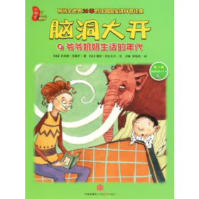 腦洞大開：爺爺奶奶生活的年代