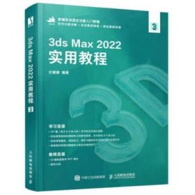 3ds Max 2022实用教程 任媛媛