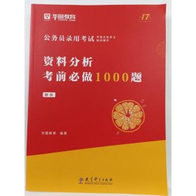 资料分析考前必做1000题