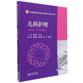儿科护理