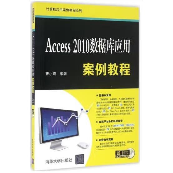 Access 2010数据库应用案例教程/计算机应用案例教程系列