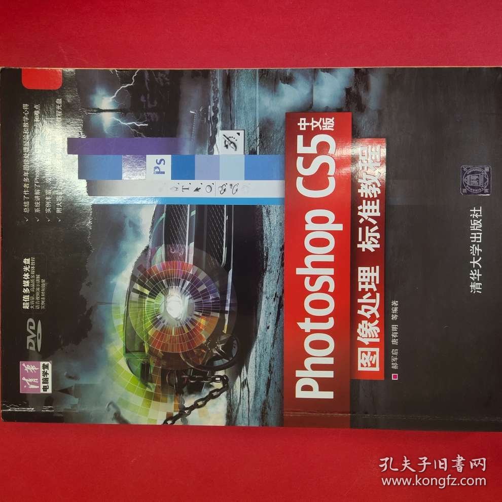 Photoshop CS5中文版标准教程 [郝军启, 等编著]