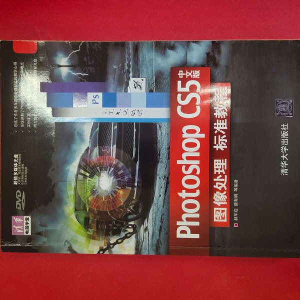 Photoshop CS5中文版标准教程 [郝军启, 等编著]