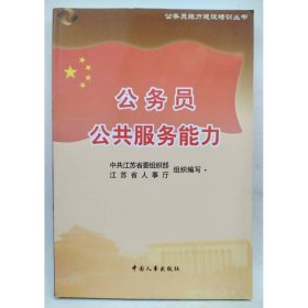 公務(wù)員公共服務(wù)能力 凌寧
