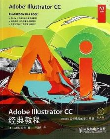 Adobe Illustrator CC经典教程 [Adobe公司]