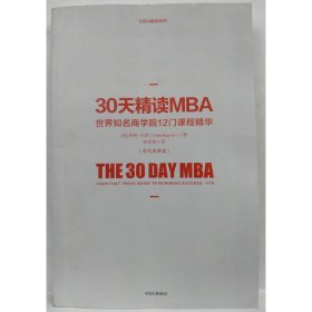 30天精读MBA 科林巴罗