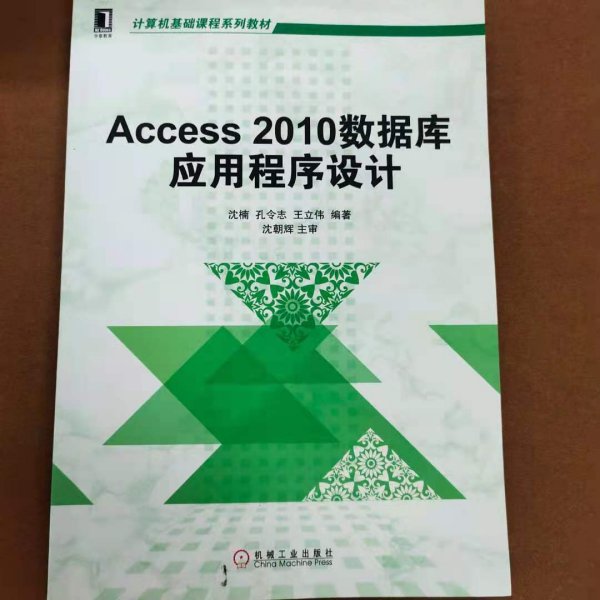 Access 2010数据库应用程序设计