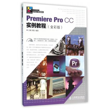 Premiere Pro CC实例教程（全彩版）