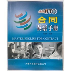 合同英语手册 葛亚军