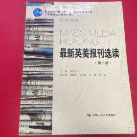 最新英美报刊选读（第三版） [陈仲利, 刘娜娜, 王军霞]