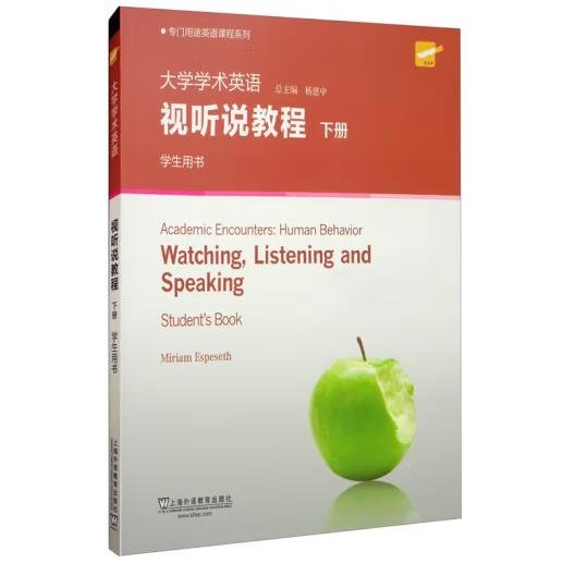 专门用途英语课程系列：大学学术英语视听说教程下册学生用书（附光盘一书一码）