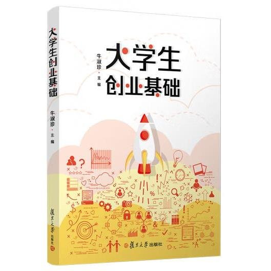 大学生创业基础