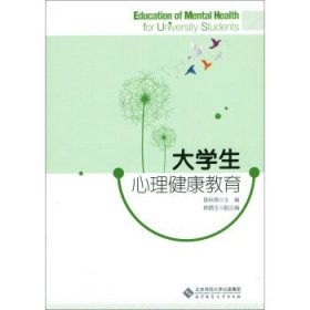 大学生心理健康教育 [陈秋燕, 著]