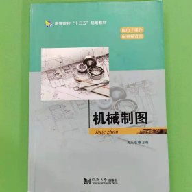 机械制图 [庞正刚, 主编]