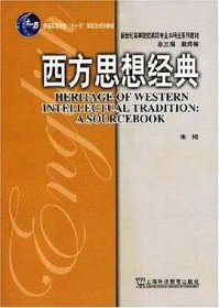 西方思想经典 朱刚