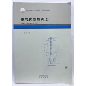 電氣控制與PLC 劉子貴