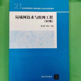 局域网技术与组网工程（第2版）