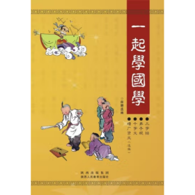 一起学国学 薛娜 薛娜