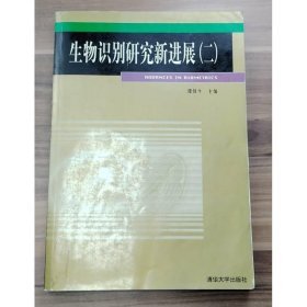 生物识别研究新进展(二) [谭铁牛]